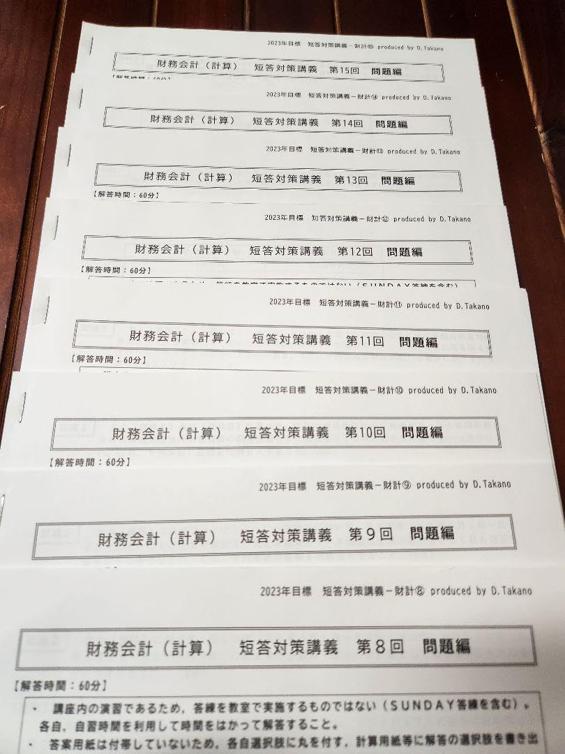 Amazon.co.jp: CPA 2024 2025 財務会計論 計算 テキスト 問題集 高野 