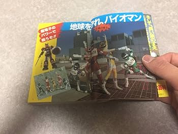 レア本　ケイブンシャ　ロングセレクトシリーズ　野外冒険大百科 Amazon.co.jp: 25大スーパー戦隊大百科 ヒーロー&ヒロイン編