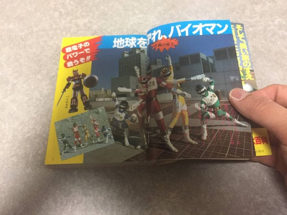 Amazon.co.jp: 勁文社 ケイブンシャの大百科187/『超電子バイオ
