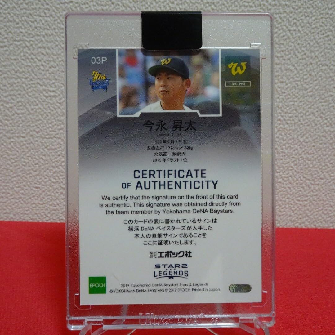 ⚾限定⚾今永昇太⚾最強左腕⚾ジャージーカード⚾横浜DeNAベイスターズ⚾ 今永昇太サインカード10枚限定