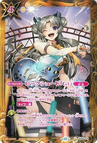 �o�g���X�s���b�c �s�b�N�V���[�g�uGt�v(�C���X�g�Ⴂ)�i�V�[�N���b�g�j �f�B�[�o�u�[�X�^�[ �������A�����R�[�h�iBSC51�j SD58-014b | ���P �}�W�b�N ��