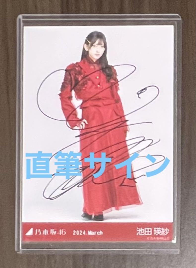 乃木坂46 池田瑛紗直筆サイン入り生写真