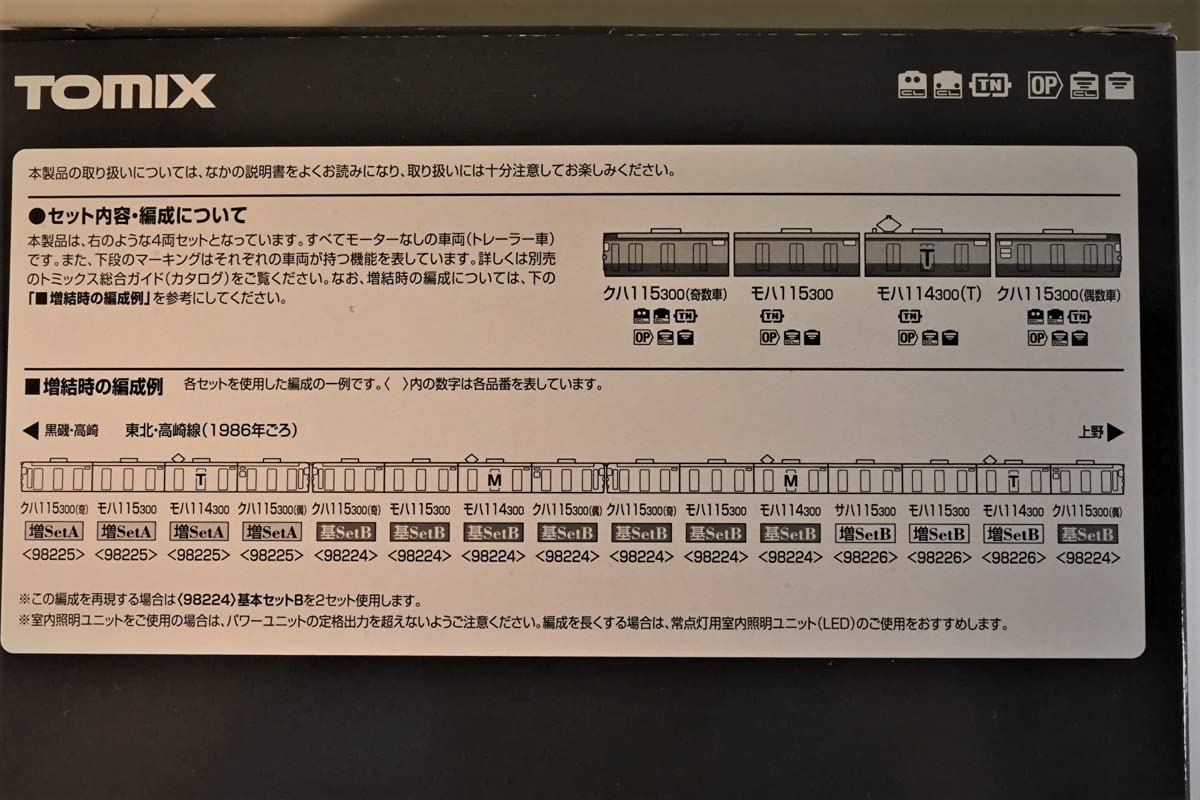 Amazon | 美品TOMIX 品番98225、国鉄 115系300番台 近郊電車(湘南色