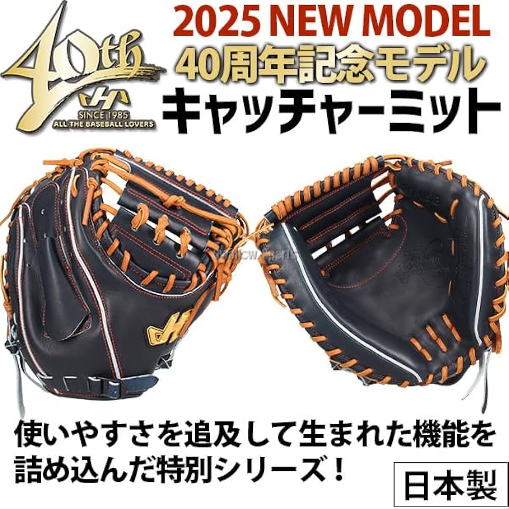 ハタケヤマ　硬式　キャッチャーミット　４０周年　限定 Amazon | 野球 ハタケヤマ 40周年記念モデル 硬式 キャッチャーミット