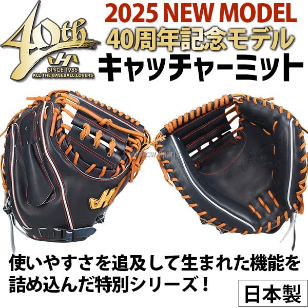ハタケヤマ　硬式　キャッチャーミット　４０周年　限定 ハタケヤマ 40周年記念 限定品 PRO-M9EC エンジ 中部 捕手用
