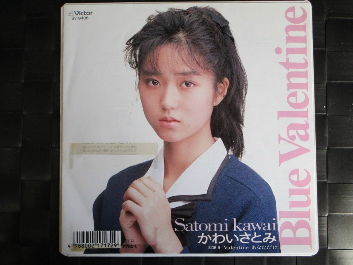 Amazon.co.jp: 激レアかわいさとみ EPレコード『Blue Valentine