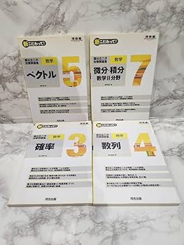 Amazon.co.jp: 数学 大学受験対策 数学参考書 数学問題集 まとめ