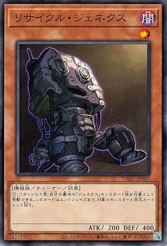 遊戯王カード リサイクル・ジェネクス(ノーマル) TERMINAL WORLD（TW01） | ターミナルワールド チューナー・効果モンスター 闇属性 機械族 ノーマル