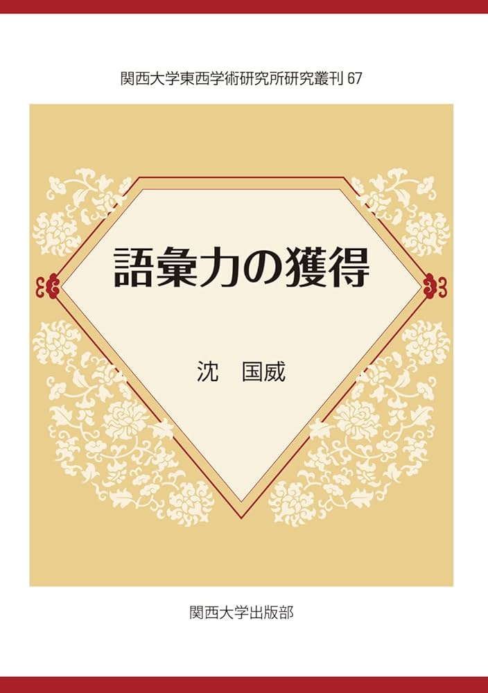 国語語彙史の研究 ３７/和泉書院/国語語彙史研究会（単行本） 国語語彙史の研究 37/和泉書院/国語語彙史研究会（単行本