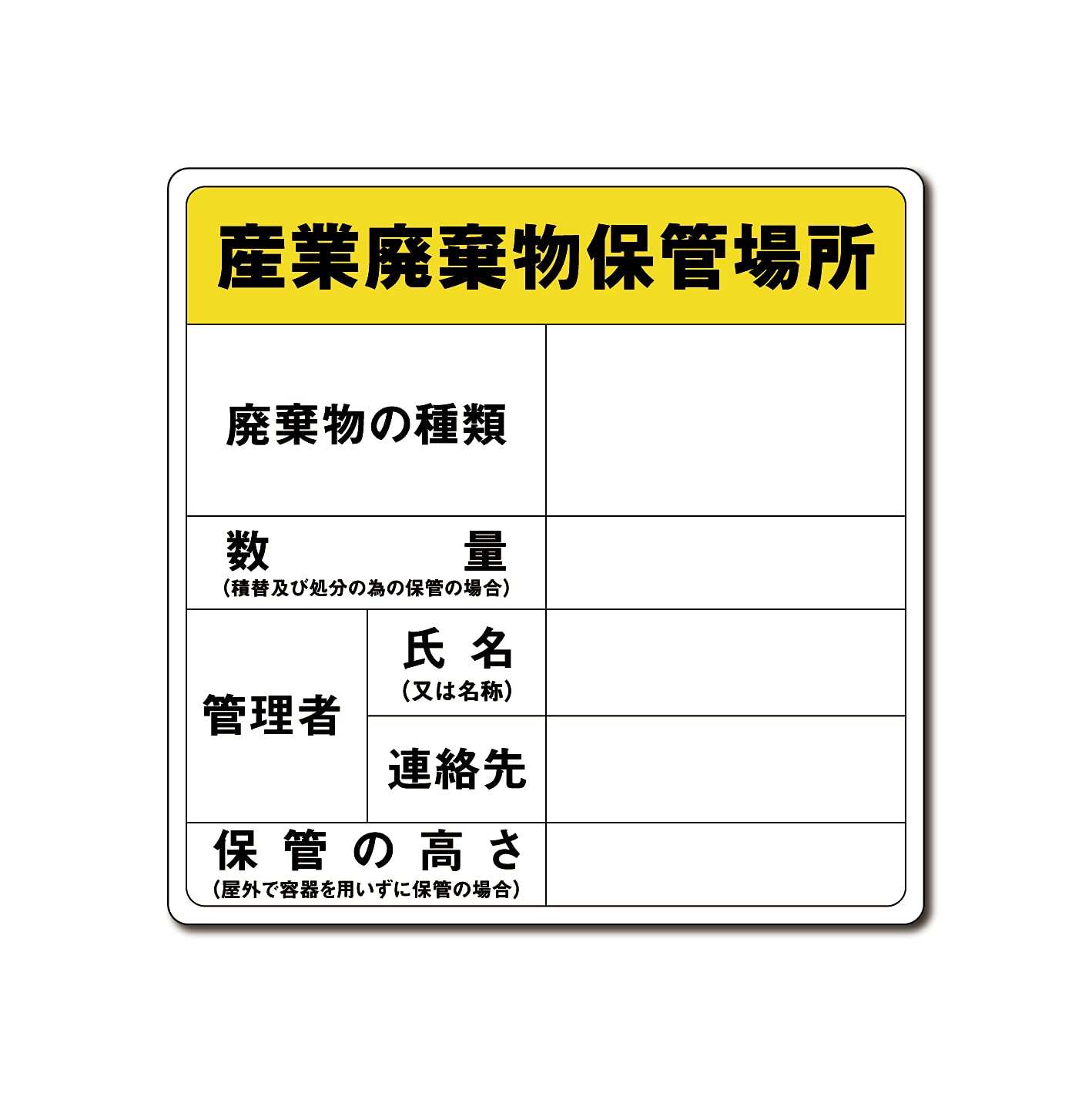 非売品　　郵便取扱掲示看板・取扱表示 Amazon | 安全・サイン8 短冊標識 安全標識 表示名:374 危険物