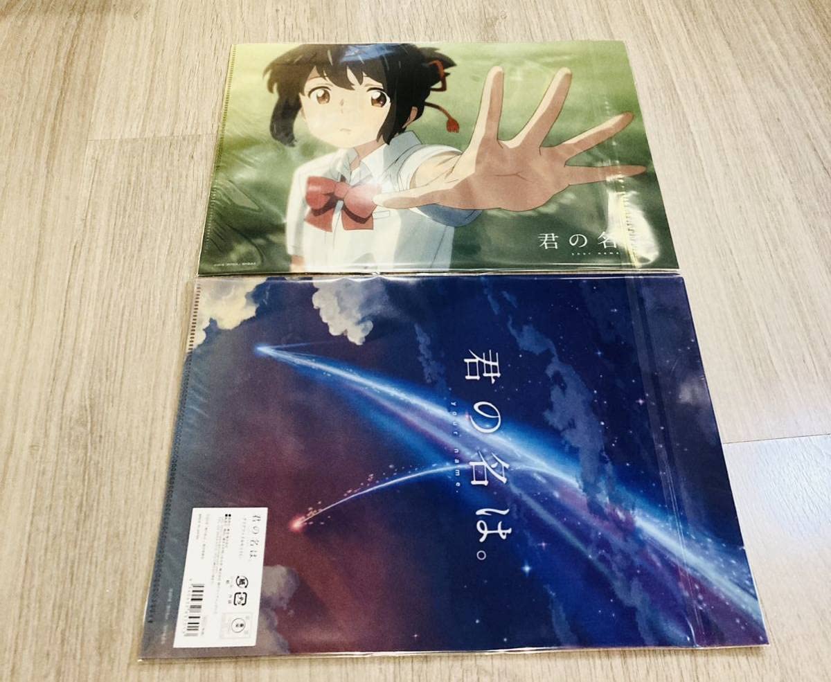 Amazon.co.jp: 君の名は クリアファイル セット 劇場 限定 グッズ 新海