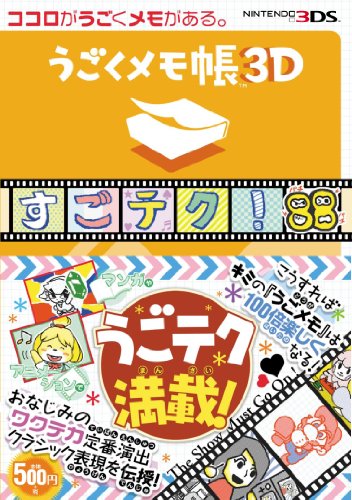PDFダウンロード うごくメモ帳 3D すごテク! 88 バイ