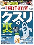 週刊東洋経済 2014年9/13号 [雑誌]