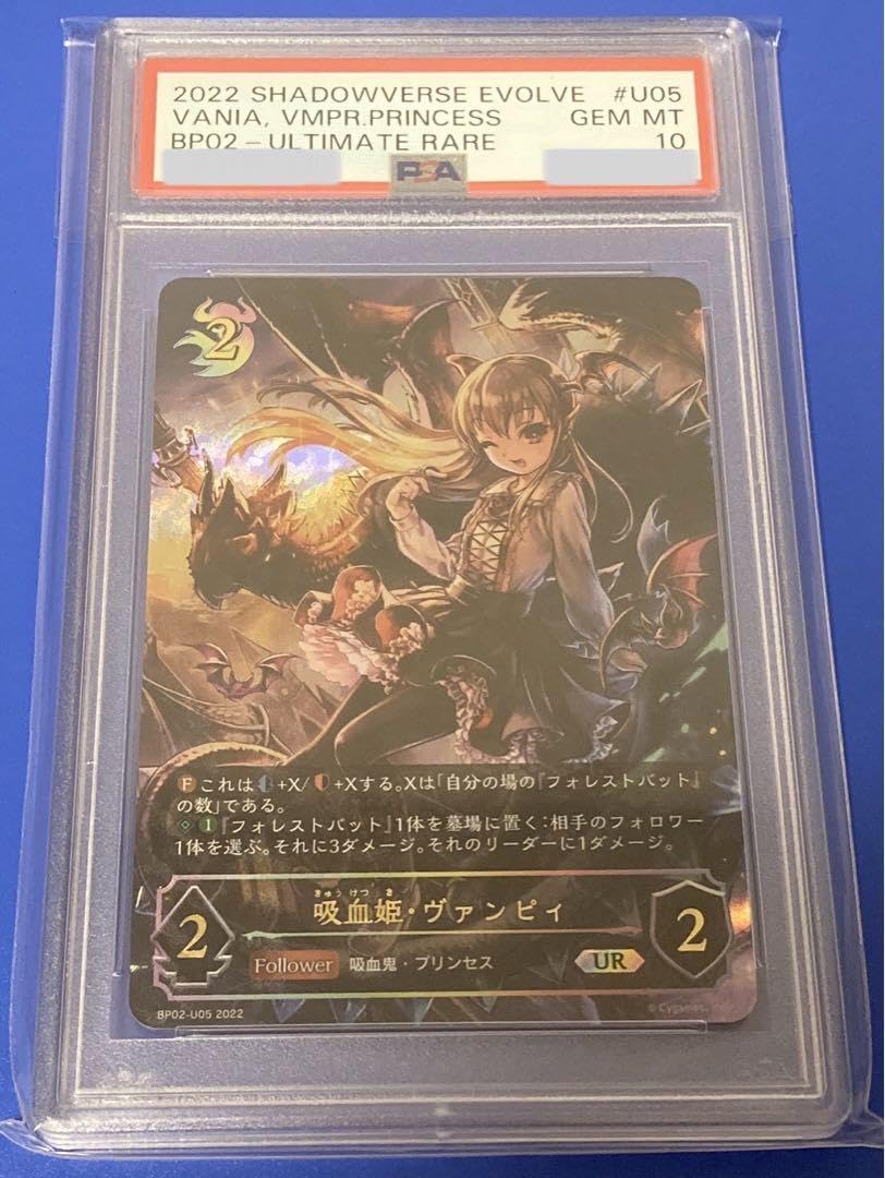 シャドウバースエボルヴ PSA10 吸血姫　ヴァンピィ　UR Amazon.co.jp: シャドウバースエボルヴ PSA10 吸血姫 ヴァンピィ UR