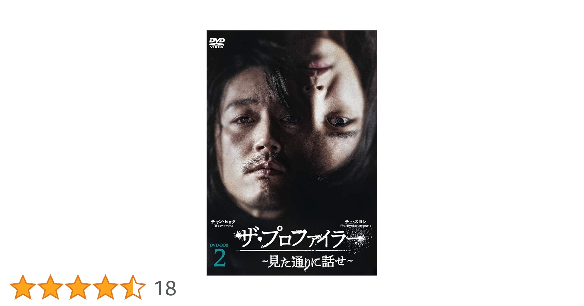 ザ・プロファイラー～見た通りに話せ～ DVD-BOX1・2 Amazon.co.jp: ザ・プロファイラー~見た通りに話せ~ DVD-BOX2