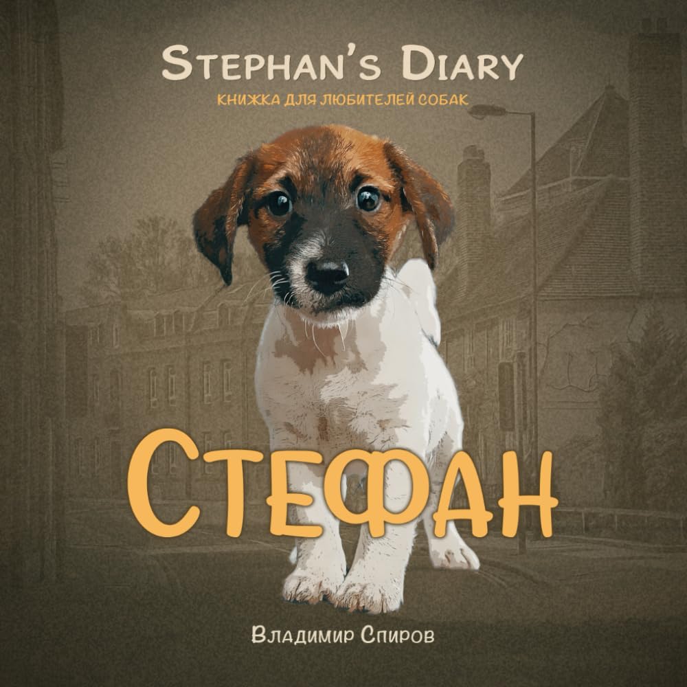 Stephan: Stephan's Diary