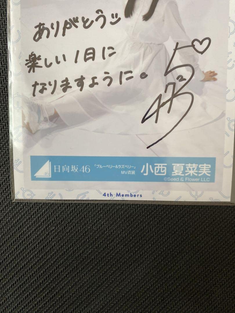 Amazon.co.jp: 日向坂46 4期生 小西夏菜実 サイン入り生写真 : おもちゃ 