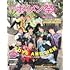 F.ENT OFFICIAL PHOTO BOOK「季刊 ボイメン祭」VOL.1・2020冬 (TVガイドMOOK 26号)