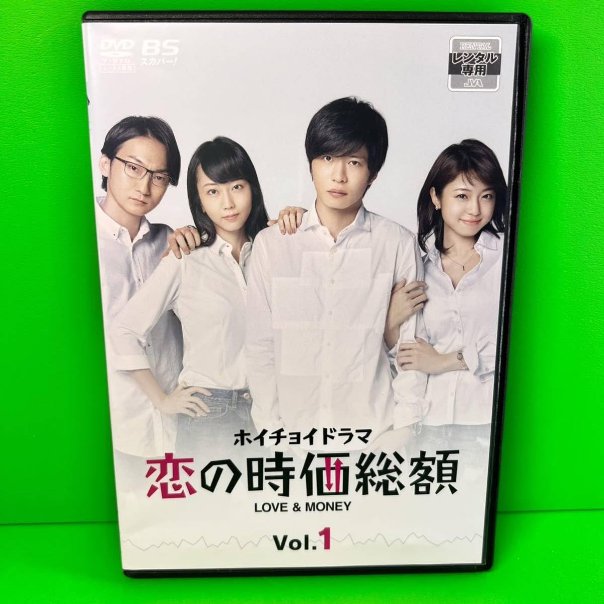 Amazon.co.jp: ケース付 ホイチョイドラマ 恋の時価総額 LOVE&MONEY 全 