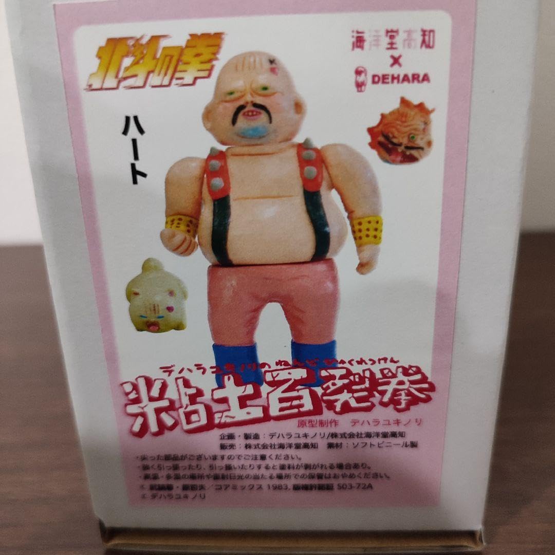 Amazon.co.jp: デハラユキノリ ハート 粘土百裂拳 北斗の拳 海洋堂高知 