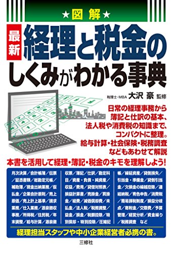 スマホ 無料電子書籍 図解 経理と税金のしくみがわかる事典 バイ