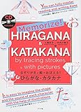 750円「Memorize Hiragana and Katakana なぞりがきと絵でおぼえる! ひらがな・カタカナ」