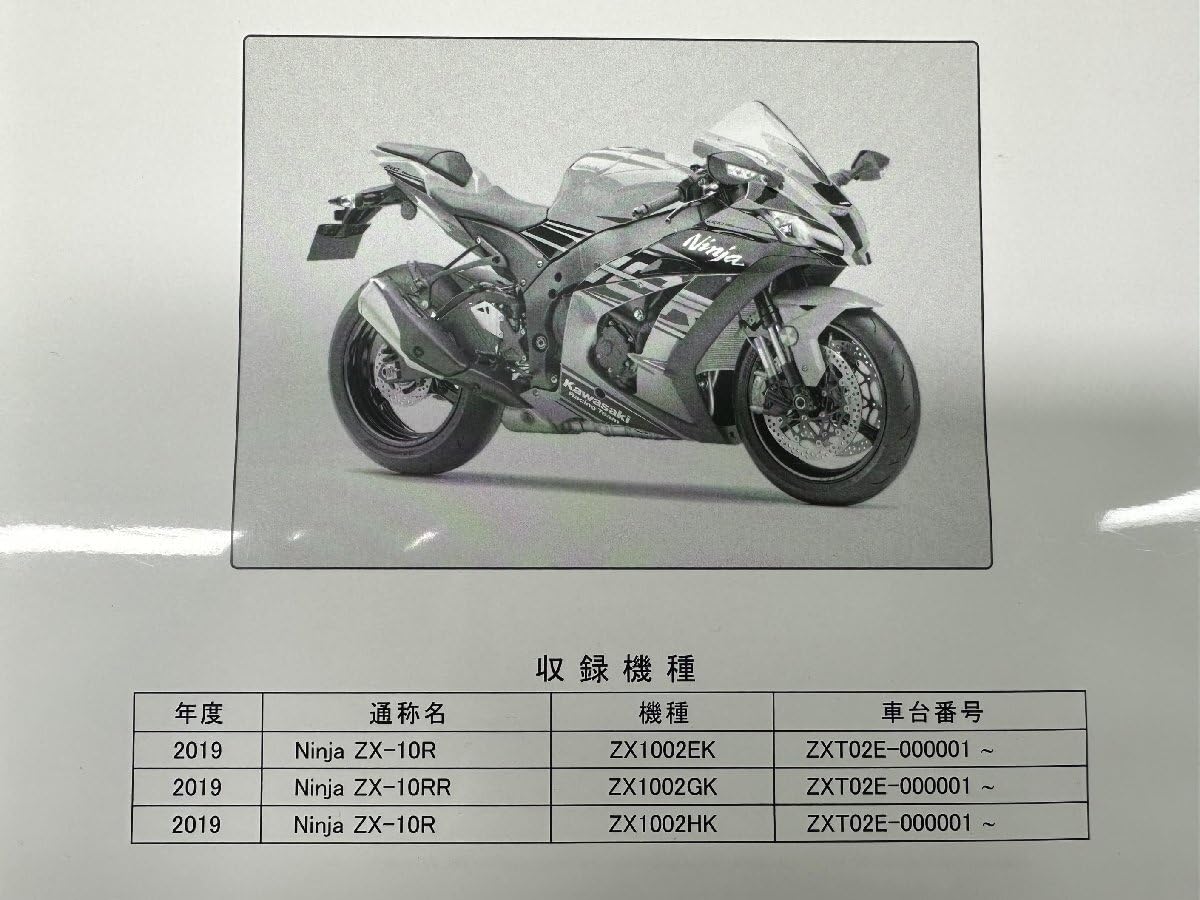 Amazon.co.jp: NinjaZX-10R ZX-10RR サービスマニュアル カワサキ 正規 