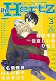 ihr HertZ(イァハーツ) 2016年 03 月号