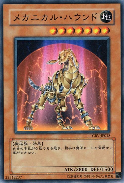 Amazon.co.jp: 遊戯王カード メカニカル・ハウンド(ノーマル 