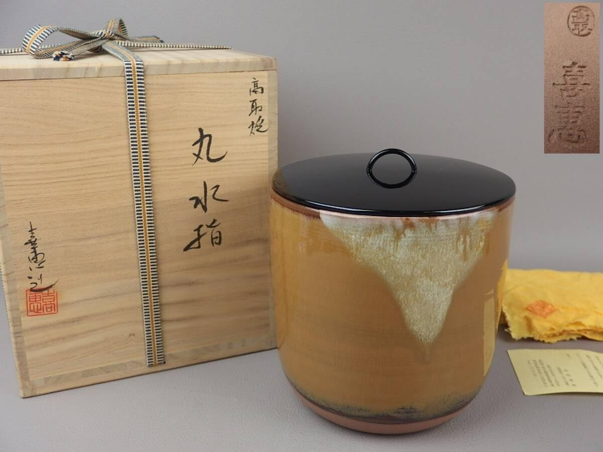 Amazon.co.jp: 骨董茶道具高取焼 高取喜恵高取焼丸水指 fh009wb22 花入 