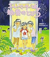 Secret door elevator (Iwasaki creation fairy tale) (2010) ISBN: 4265035310 [Japanese Import] 4265035310 Book Cover