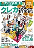 絶対トクする！ クレジットカード最強ガイド 2017 (学研ムック)