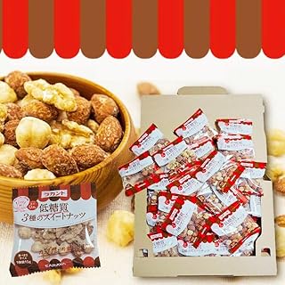 サラヤ ラカント低糖質3種のスイートナッツ 小袋 個包装 20袋 ラカント ロカボナッツ ミックスナッツ 低糖質 ロカボ ナッツ