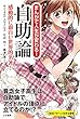 セール中のKindle本7：まんがで人生が変わる！　自助論―――才能を花開かせるための秘訣 「小さなチャンス」を見逃すな！！