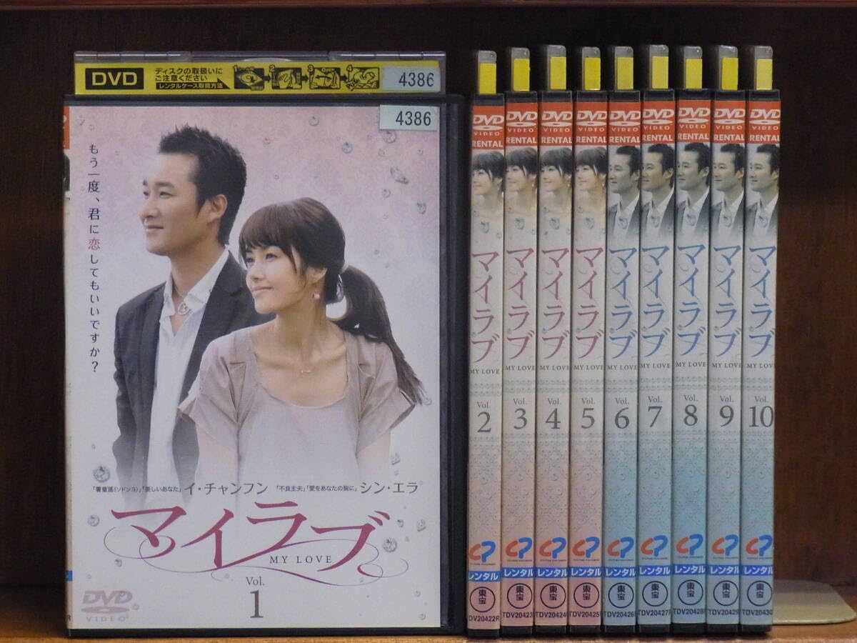 Amazon.co.jp: [E] マイラブ 全10巻（完） 日本語吹替なし ＜中古レンタル版DVD＞ ケース無し185円[E] マイラブ 全 ...