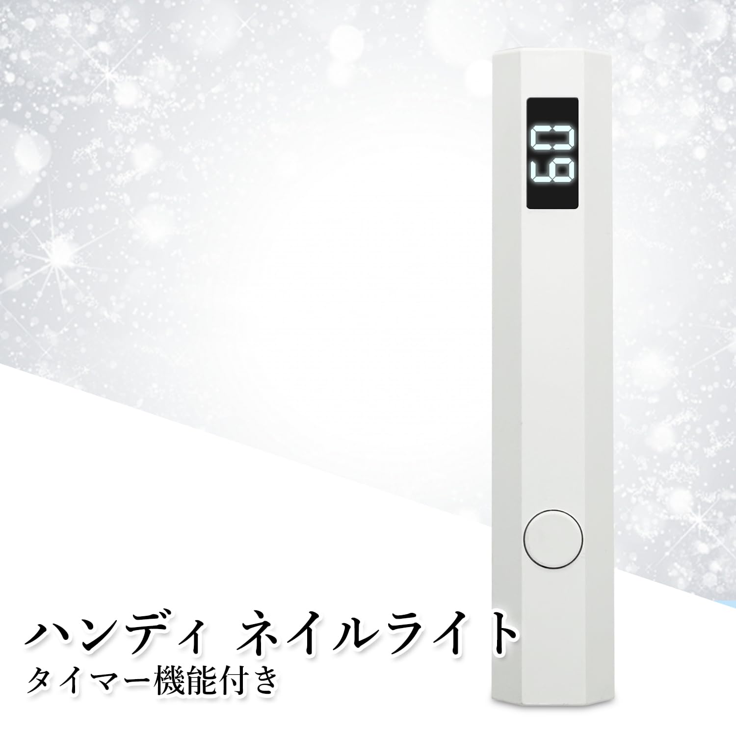 Amazon.co.jp: ネイルライト UV LED ポータブルネイルランプ タイマー