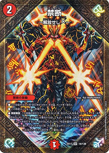 デュエルマスターズ 禁断 Amazon.co.jp: デュエルマスターズ 禁断~解放せしX