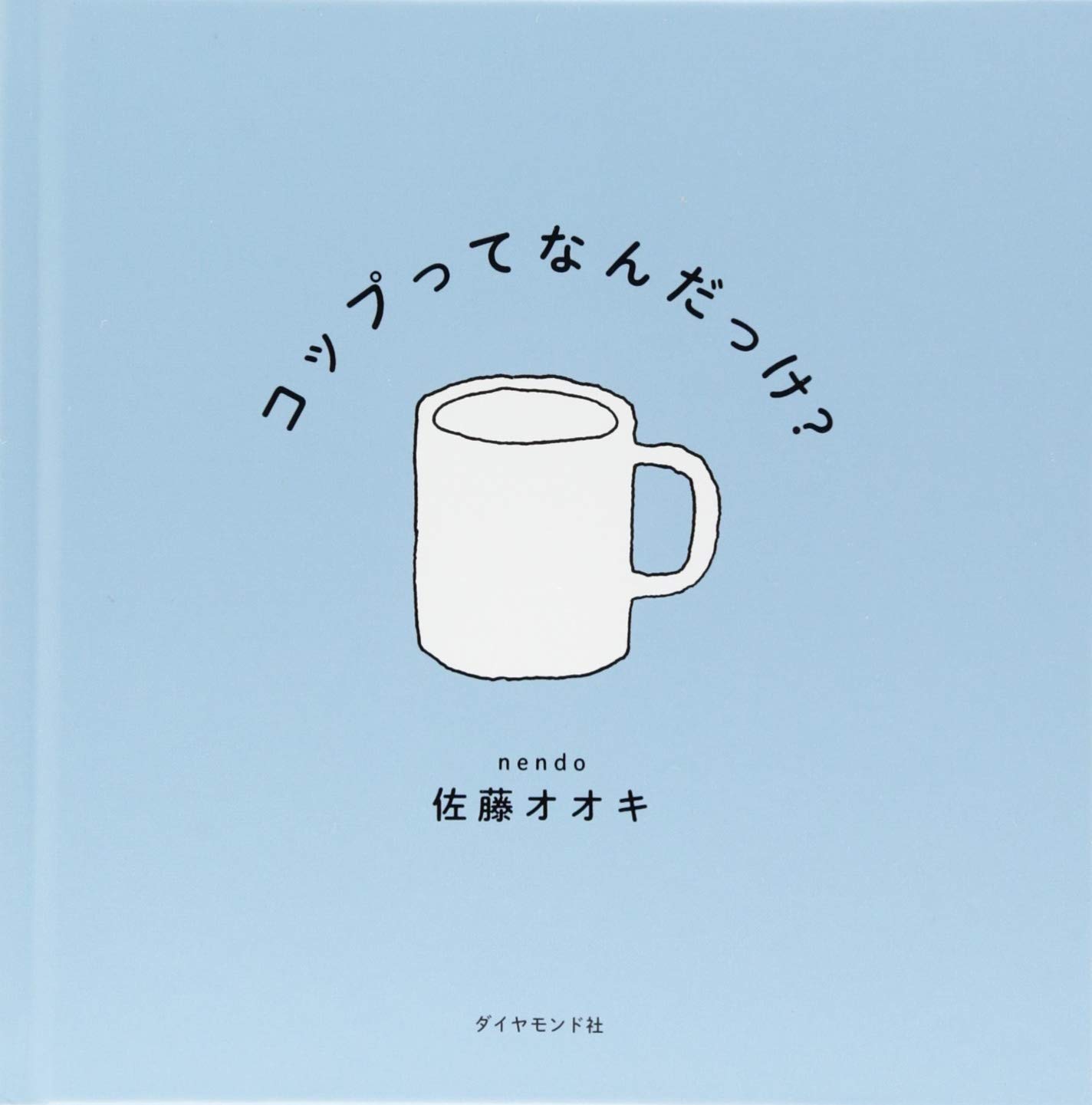 Amazon.co.jp: 佐藤オオキ: 本、バイオグラフィー、最新アップデート