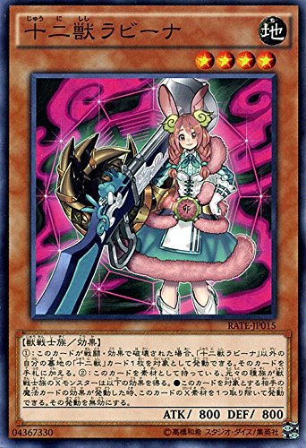 Amazon.co.jp: 遊戯王 十二獣ラビーナ レイジング・テンペスト（RATE