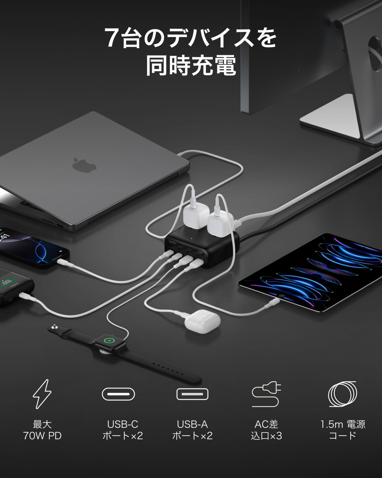 Amazon | Belkin 7 in 1 充電ステーション TÜV認証 最大70W 急速充電