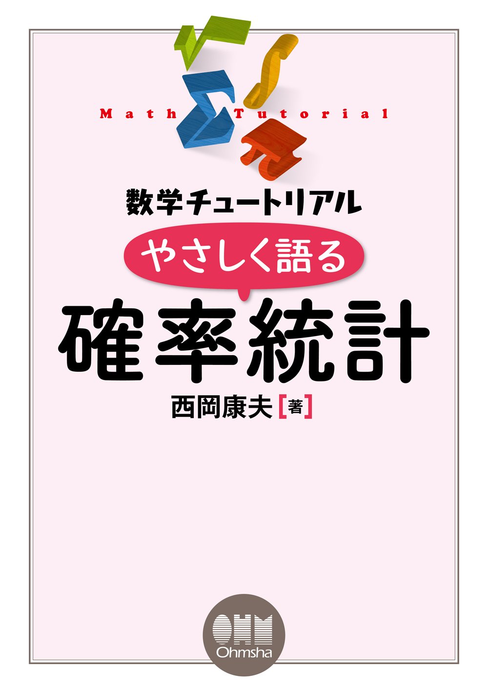 Amazon.co.jp: 西岡康夫: 本、バイオグラフィー、最新アップデート