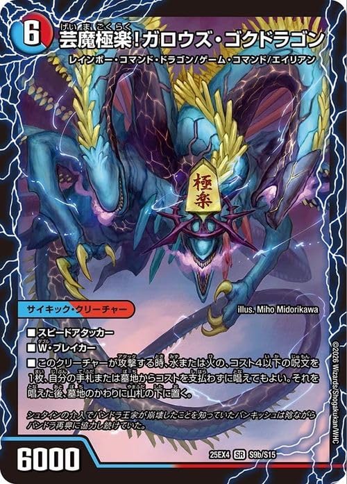 Amazon.co.jp: デュエルマスターズ 芸魔温泉！オンセン・ガロウズ/芸魔