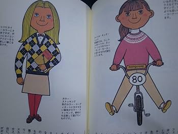 Amazon.co.jp: 帯付き「絵本アイビーボーイ図鑑」「絵本アイビー