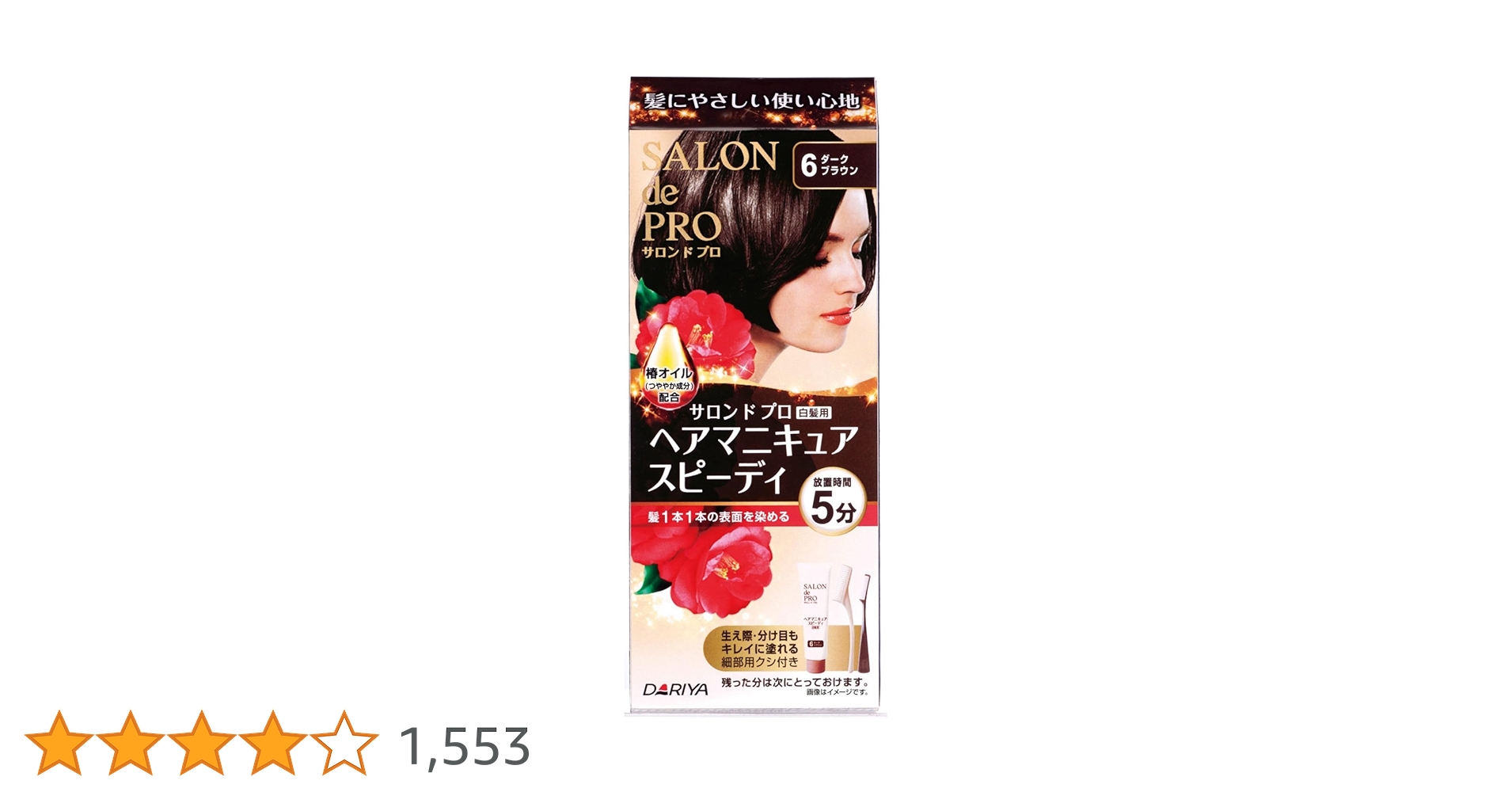 Amazon | サロンドプロ 白髪染め ヘアマニキュア スピーディ 6 ダーク