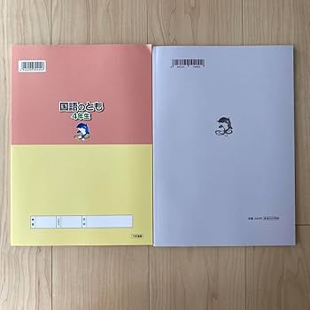 Amazon.co.jp: 浜学園 小4 国語のとも 国語のみち 浜ノート 第三
