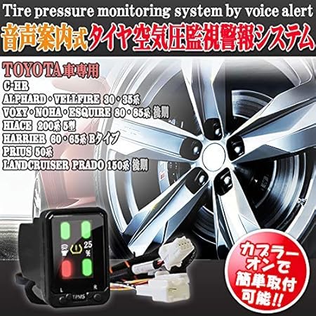 Amazon トヨタ 車専用 タイヤ空気圧 監視警報システム 音声案内式 Tpms エアモニ Tpms T012 エアゲージ 車 バイク
