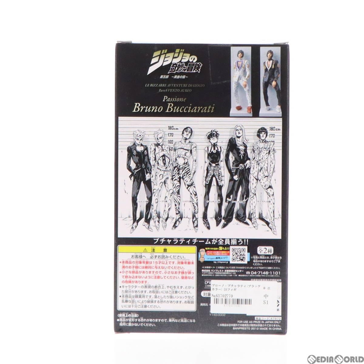 Amazon.co.jp: [FIG]ブローノ・ブチャラティ(ブラックカラー) DX 