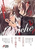 エクレア blanche あなたに響く百合アンソロジー (2)