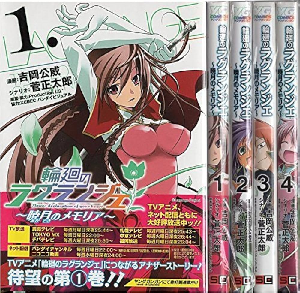 【全巻セット+初回限定版】輪廻のラグランジェ Amazon.co.jp | 輪廻のラグランジェ (初回限定版) 全6巻セット