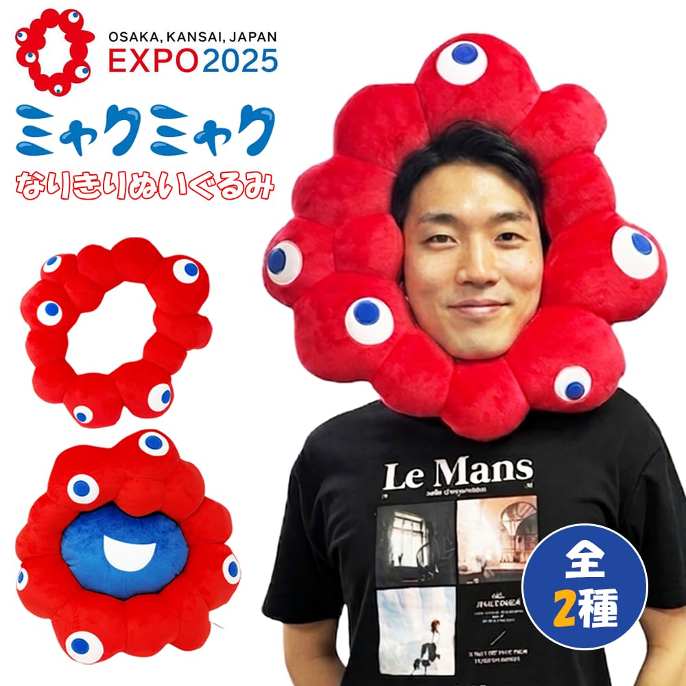 EXPO2025 ミャクミャク　BIGぬいぐるみ なりきりクッション　3個 Amazon.co.jp: ミャクミャク なりきり クッション EXPO2025 グッズ